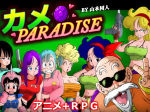Kame Paradise Download